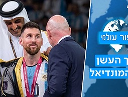 סיפור עולמי | הצד האפל של המונדיאל: איך מנהיגים משתמשים בכדורגל כדי להסתיר מלחמות?